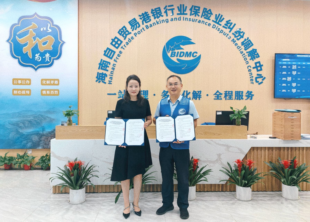 海南农商银行与海南自贸港银行业保险业调解中心签署合作备忘录 共促金融纠纷高效化解