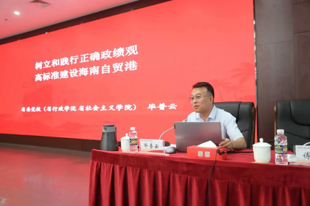 海南农商银行举办树立和践行正确政绩观学习教育集中培训