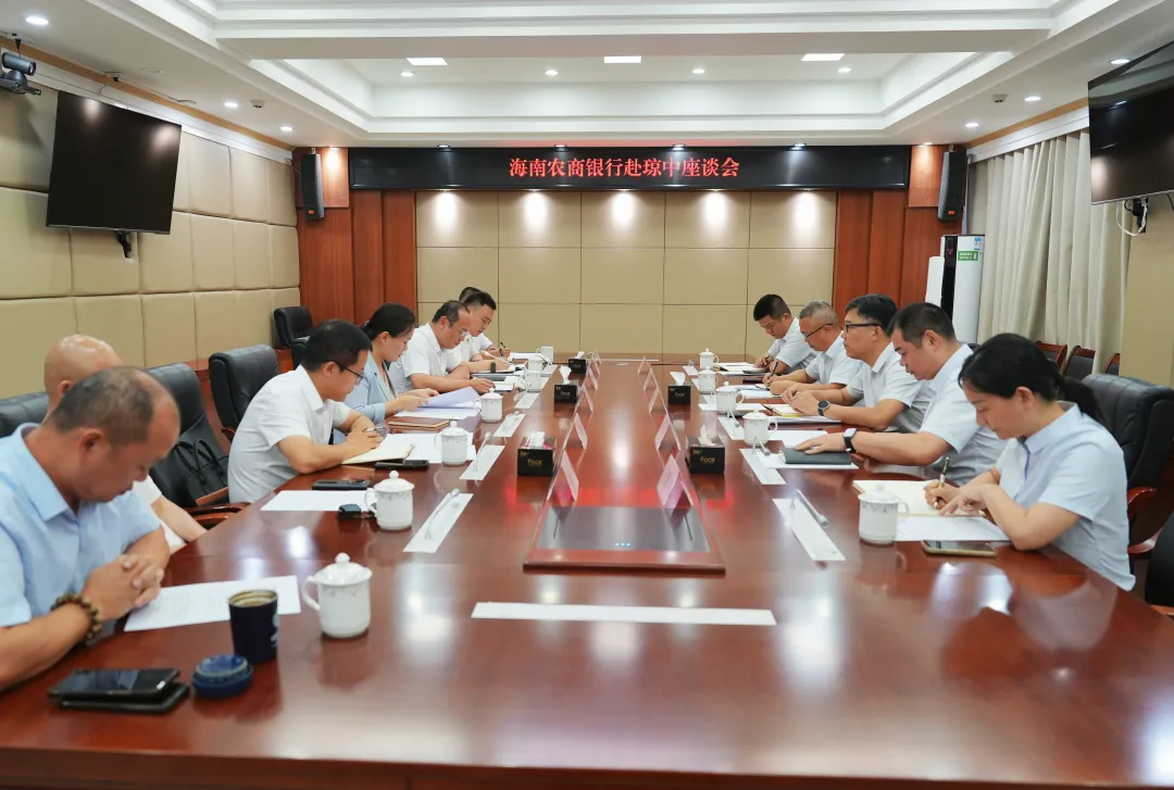 海南农商银行与琼中县召开沉香产业座谈会
