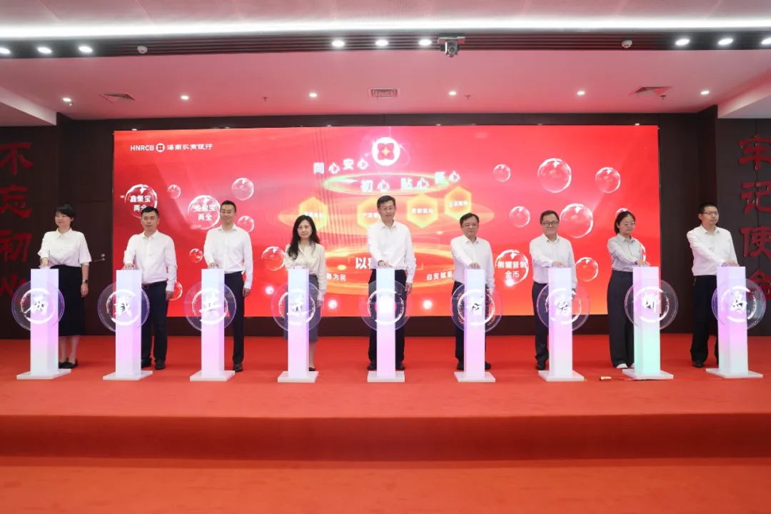 海南农商银行财富管理战略及系列产品发布 海南农商银行财富管理战略及系列产品发布