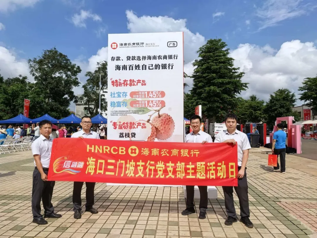 海口支行以定制服务赋能荔枝产业发展 海口支行以定制服务赋能荔枝产业发展