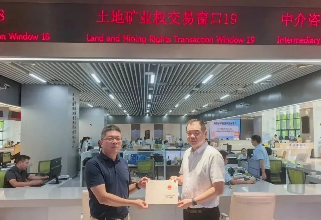 全省首单省级矿业权抵押登记业务成功落地海南农商银行 全省首单省级矿业权抵押登记业务成功落地海南农商银行