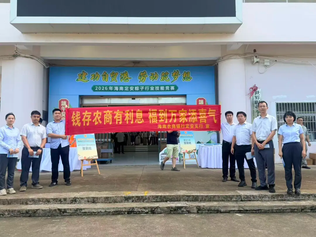定安支行赋能定安粽子产业发展 定安支行赋能定安粽子产业发展