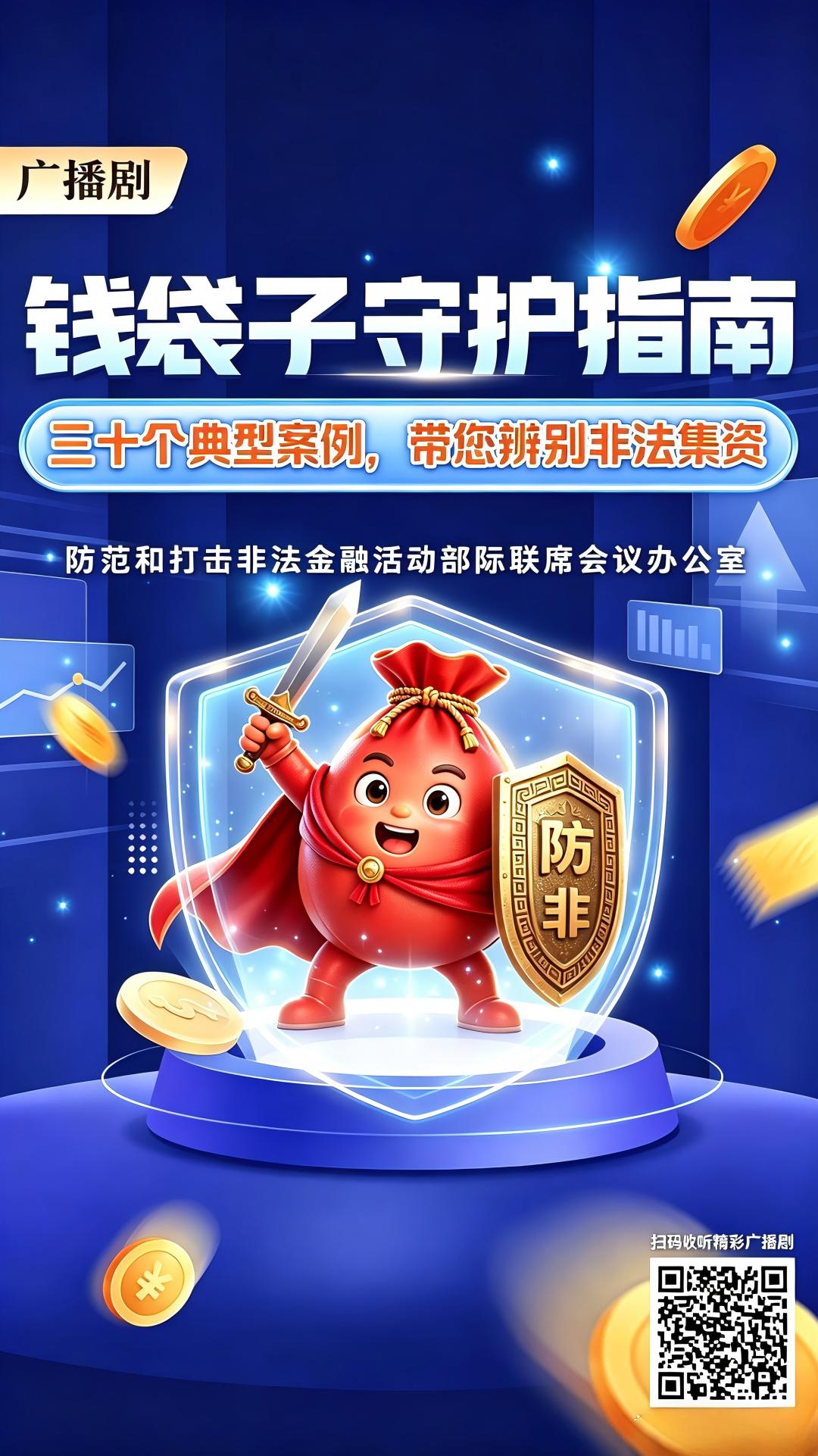 [防非宣传] 三十个典型案例，带您辨别非法集资