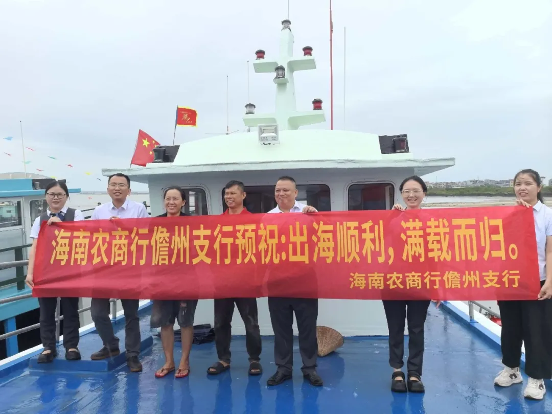 儋州支行“渔船拆改贷”助力新渔船如期下水 儋州支行“渔船拆改贷”助力新渔船如期下水