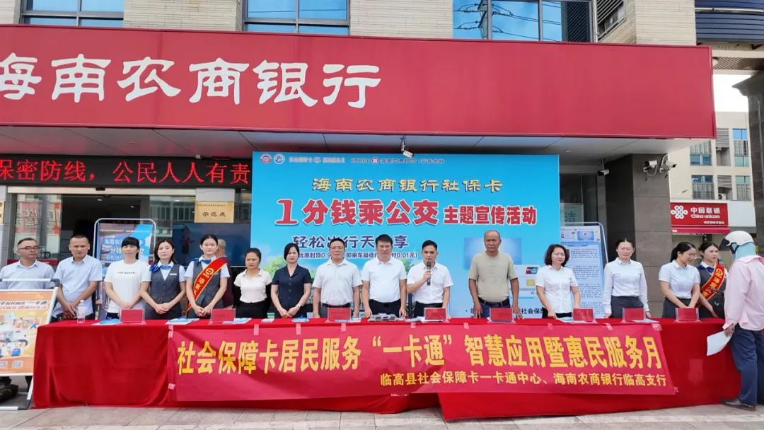 临高支行开展社保卡“一卡通”主题宣传活动 临高支行开展社保卡“一卡通”主题宣传活动