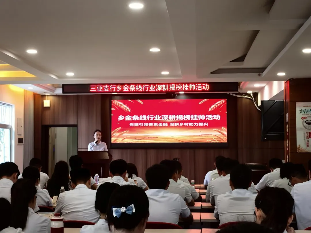 三亚支行:揭榜攻坚拓市场 深耕行业启新程 三亚支行:揭榜攻坚拓市场 深耕行业启新程