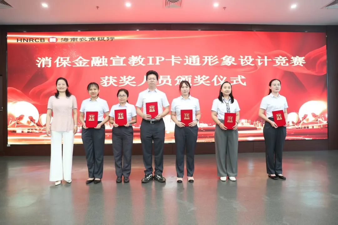 海南农商银行召开2026年消费者权益保护工作会议暨专题培训会