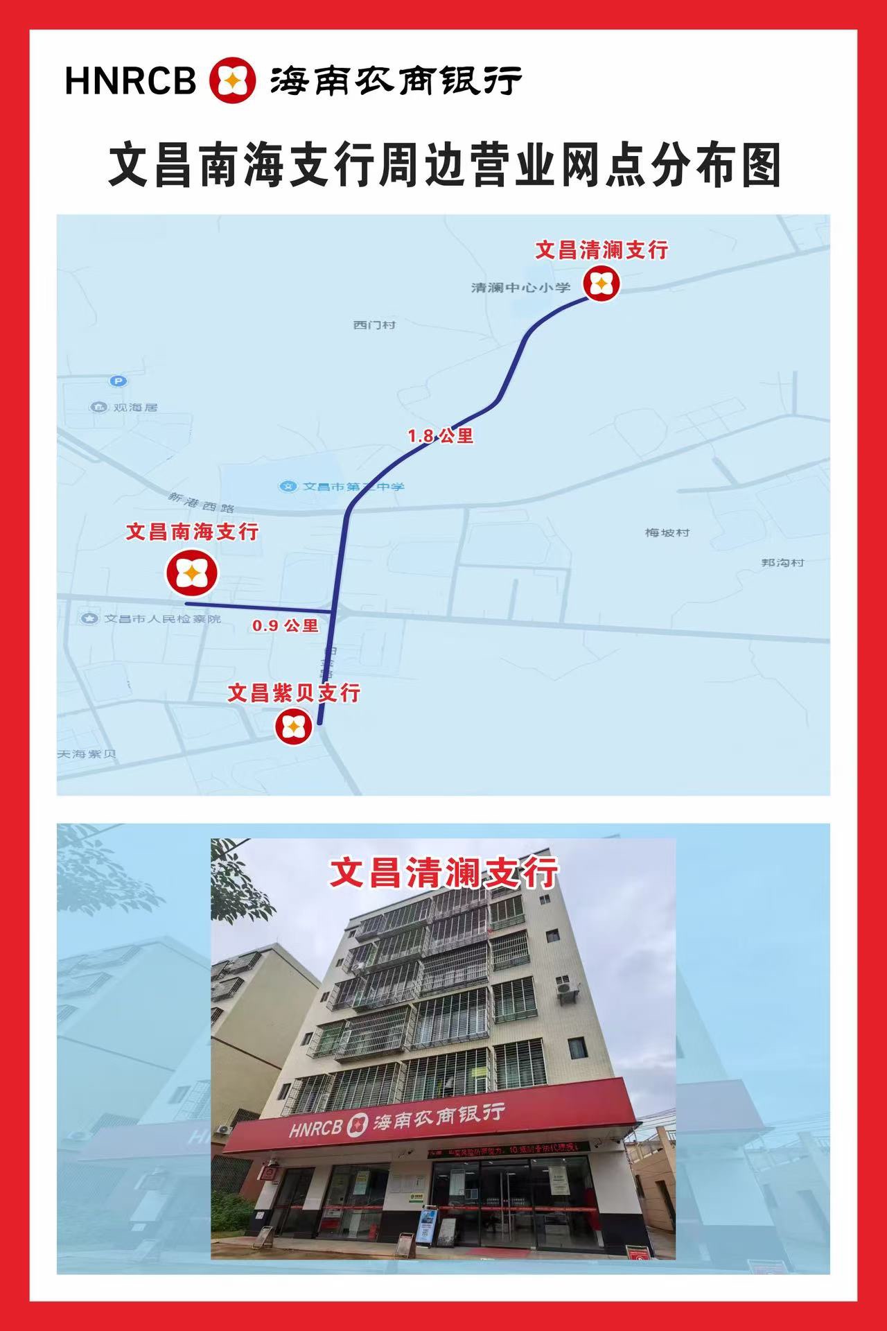 海南农村商业银行股份有限公司文昌南海支行终止营业公告