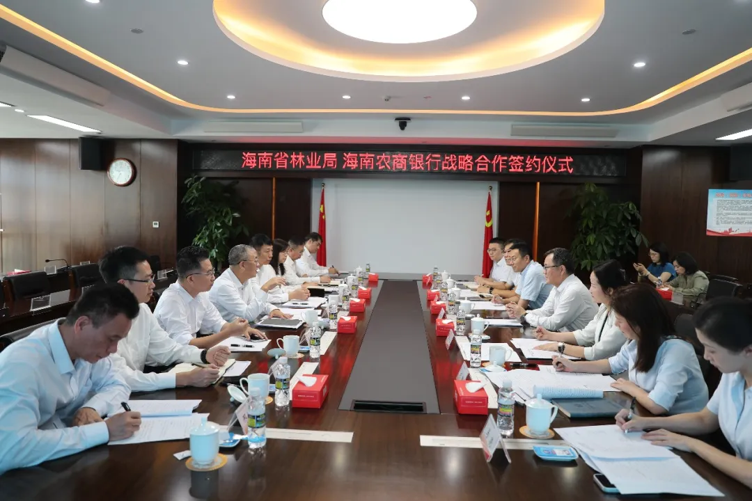 海南省林业局与海南农商银行签署战略合作协议 政银企联动赋能乡村振兴和林业高质量发展 海南省林业局与海南农商银行签署战略合作协议 政银企联动赋能乡村振兴和林业高质量发展