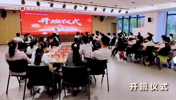 海南农商银行举办营业网点厅堂服务管理能力提升培训班 海南农商银行举办营业网点厅堂服务管理能力提升培训班