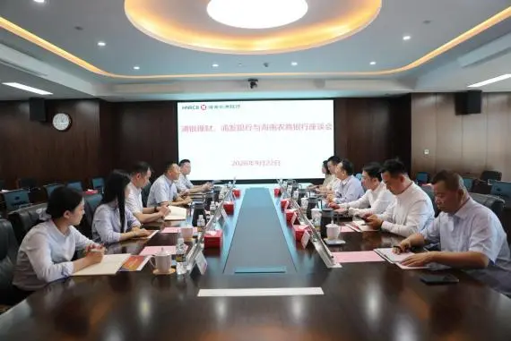 海南农商银行与浦银理财、浦发银行海口分行座谈 海南农商银行与浦银理财、浦发银行海口分行座谈